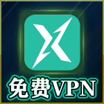 免费VPNlogo